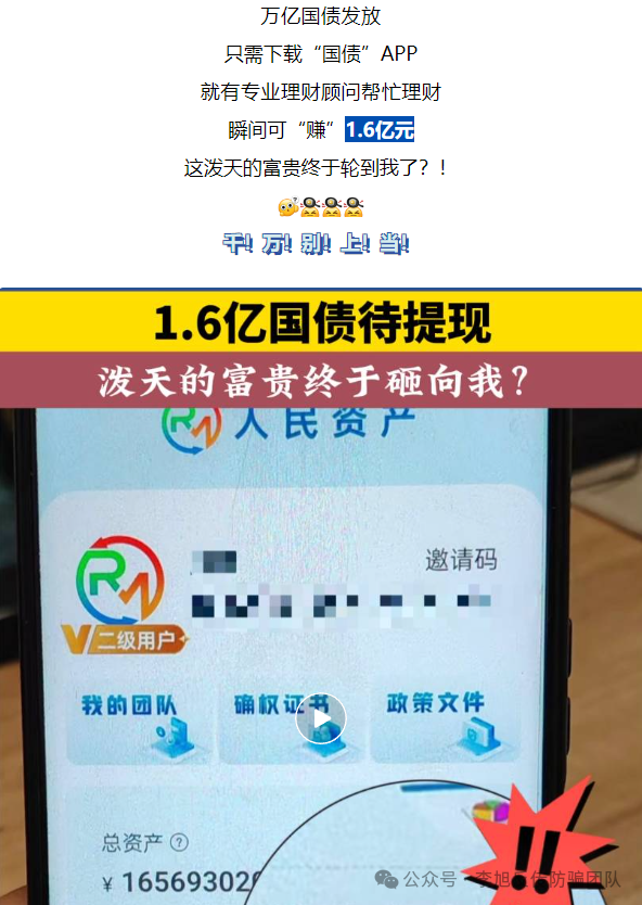 守好钱袋子！警惕这十多个项目，涉嫌传销、虚假理财诈骗、民族资产解冻、遇到请远离！插图3