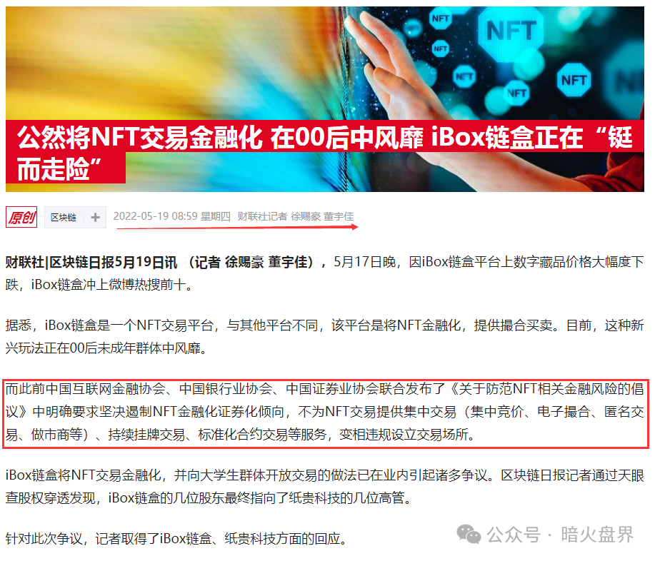 【曝光】“IBOX链盒”数藏类杀猪盘骗局操盘团伙资料曝光，受害者何去何从！插图18