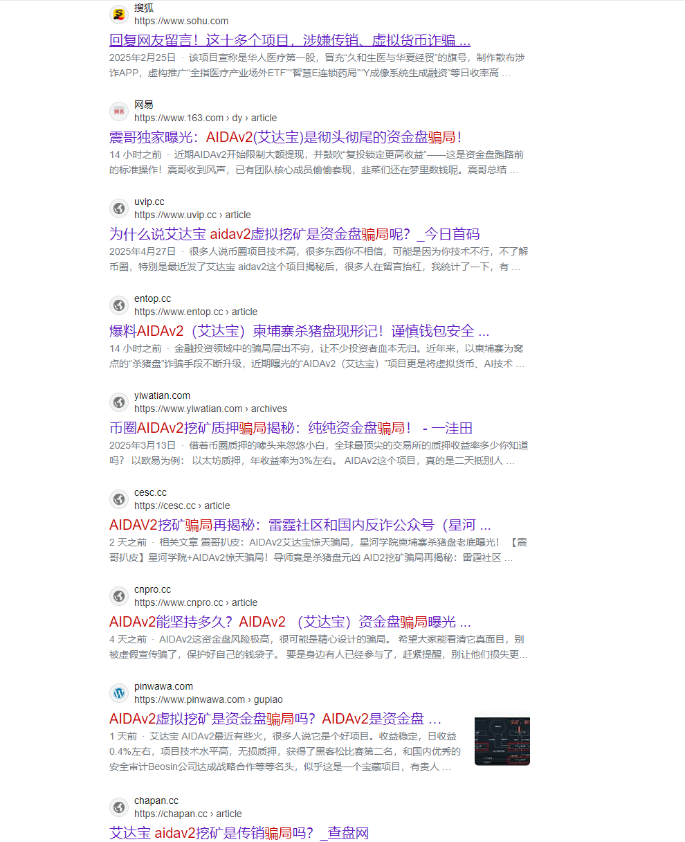 实锤！AIDAV2毫无造血功能，纯纯传销资金盘！雷霆社区与境外操盘手勾结！插图1