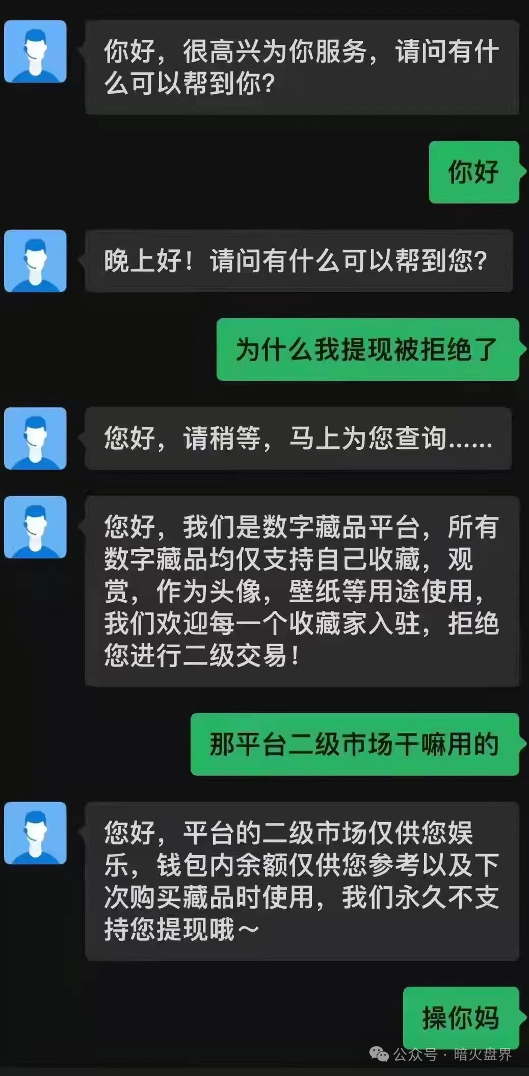 【曝光】“IBOX链盒”数藏类杀猪盘骗局操盘团伙资料曝光，受害者何去何从！插图10