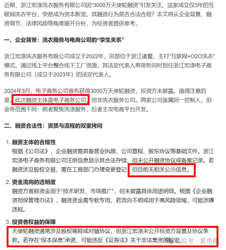 再扒宏涤洗衣集资诈骗内幕：宏涤洗衣投资72000每月分12000，妥妥的资金盘！