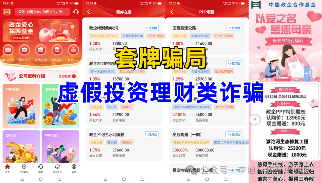 你贪婪骗子的“利润”，骗子贪婪你的 “本金”！警惕这15个项目，涉嫌传销、套牌骗局、虚假理财诈骗、民族资产解冻、遇到请远离！插图15