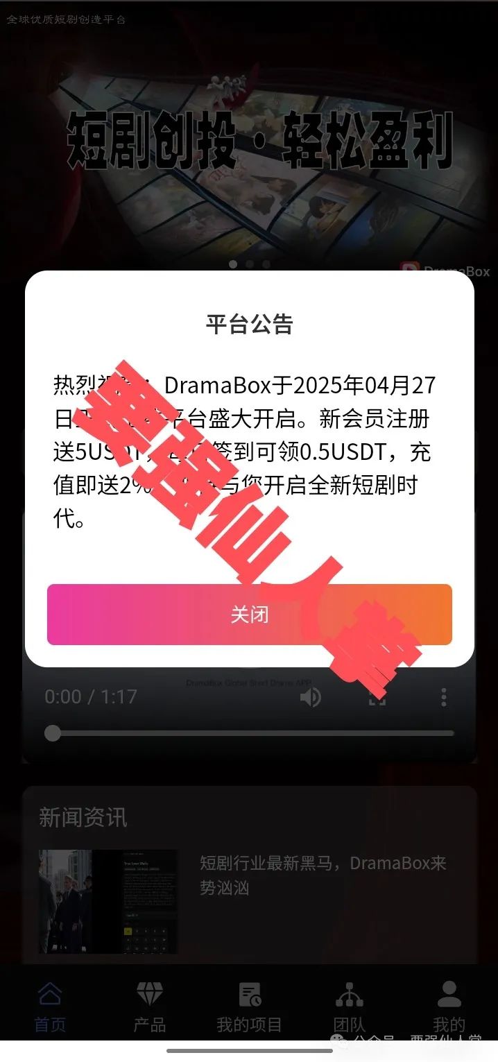 5月2日最新消息，曝光一个短剧类的资金盘骗局【DramaBox】插图1
