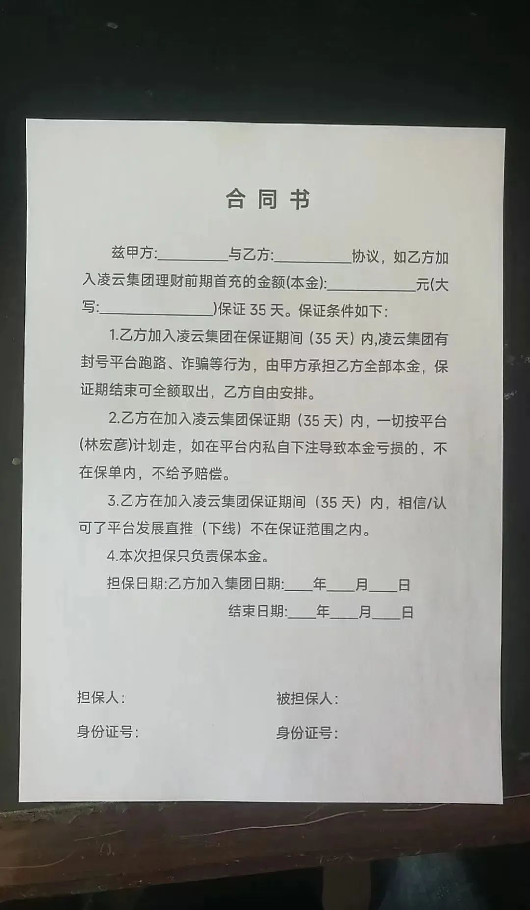 【凌云娱乐】彩票跟单骗局 几千会员被单割 圈钱过亿  马上全线崩盘跑路插图2