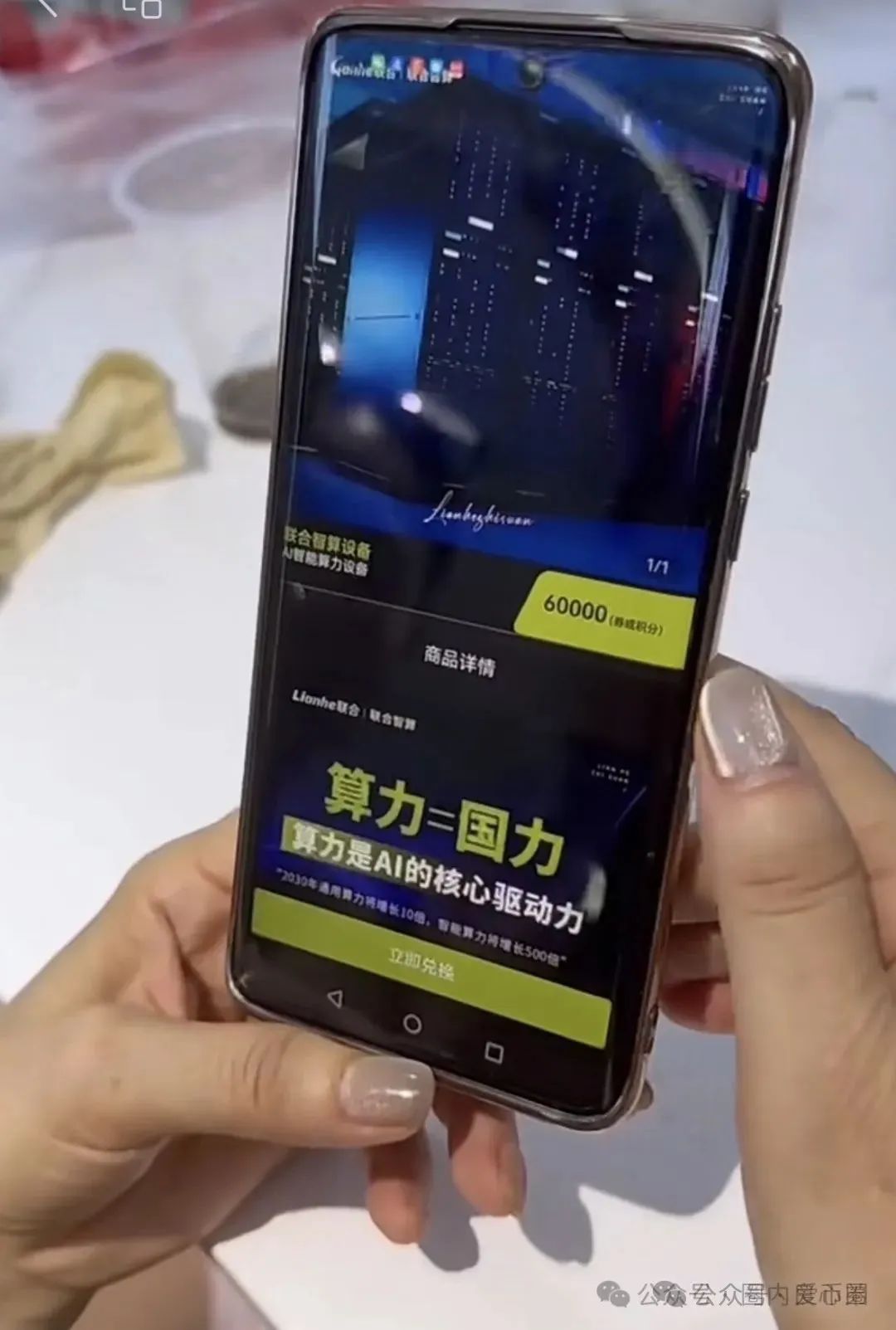 Lianhe联合智算中心，打着AI旗号，做算力租凭返利，目前已经尾声，注意警惕。插图7