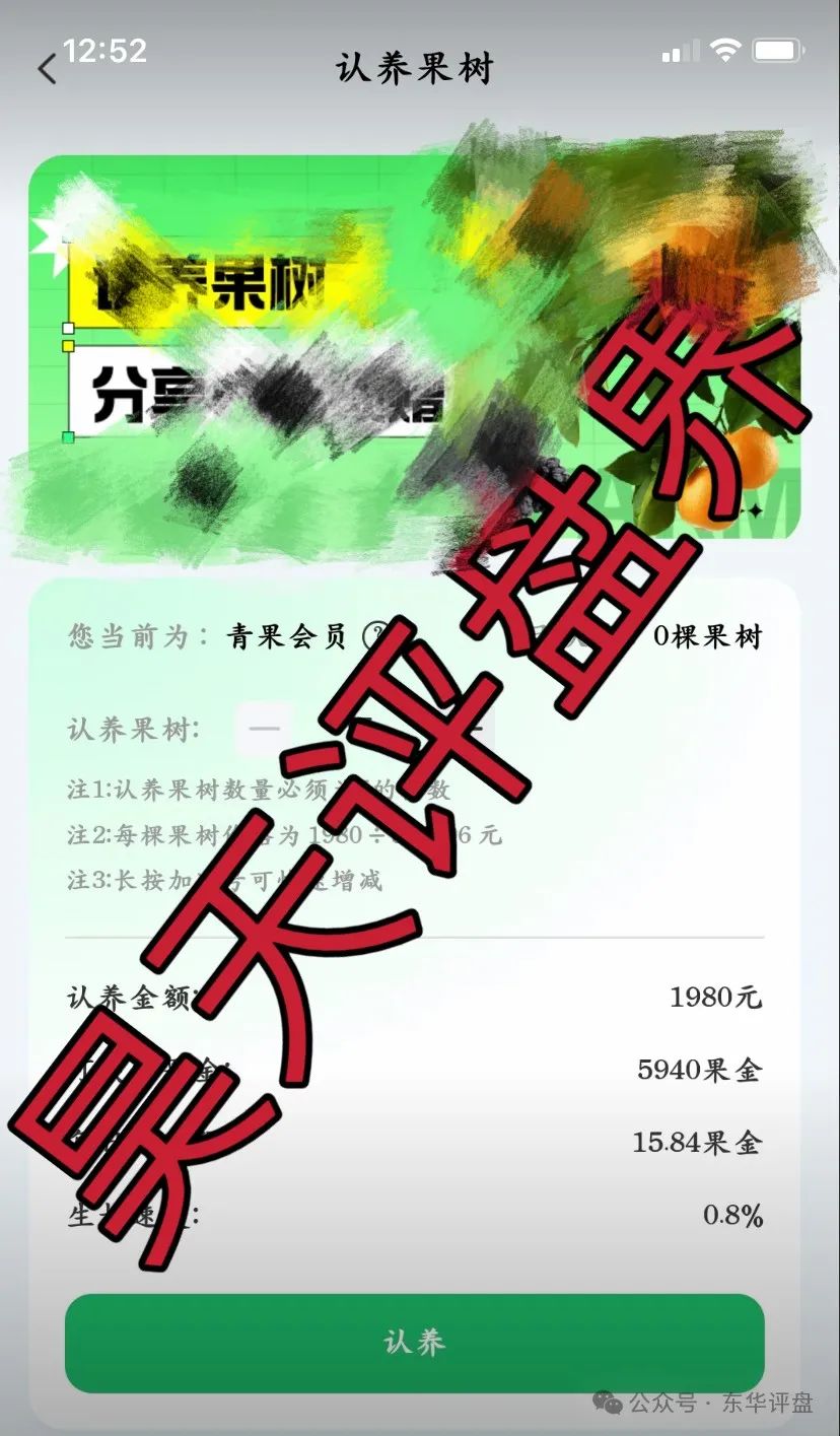 “兴某农场”认养一棵树日化分红0.8%是否合法，到底是不是资金盘骗局？插图3