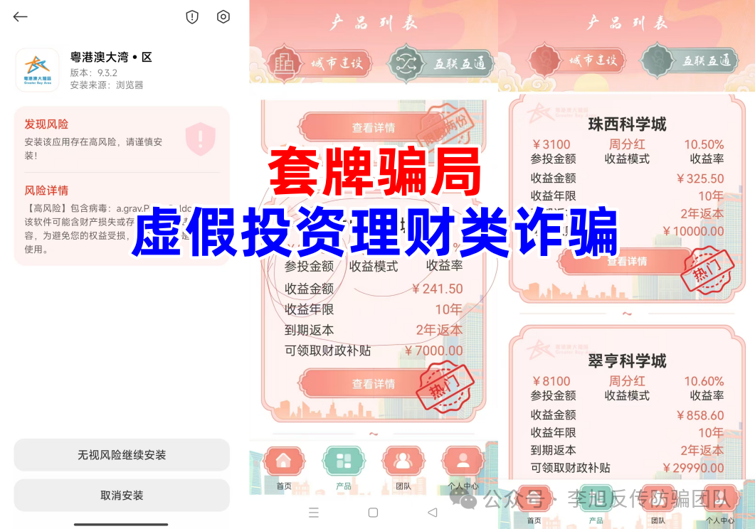 你贪婪骗子的“利润”，骗子贪婪你的 “本金”！警惕这15个项目，涉嫌传销、套牌骗局、虚假理财诈骗、民族资产解冻、遇到请远离！插图11