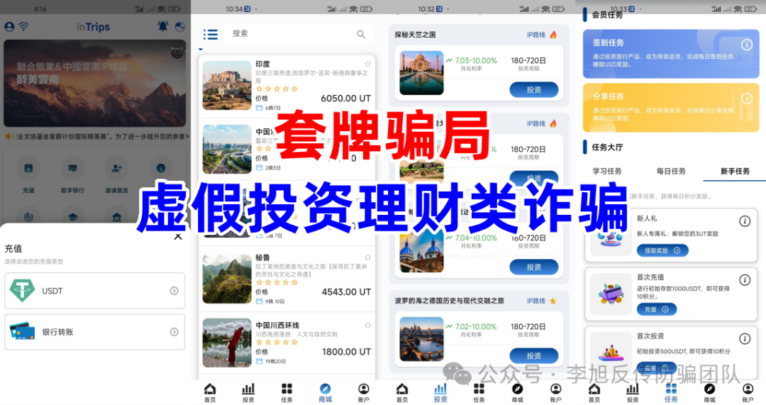 冒充知名企业虚构项目！诈骗！警惕这12个项目，涉嫌传销、套牌骗局、民族资产解冻、遇到请远离！插图7