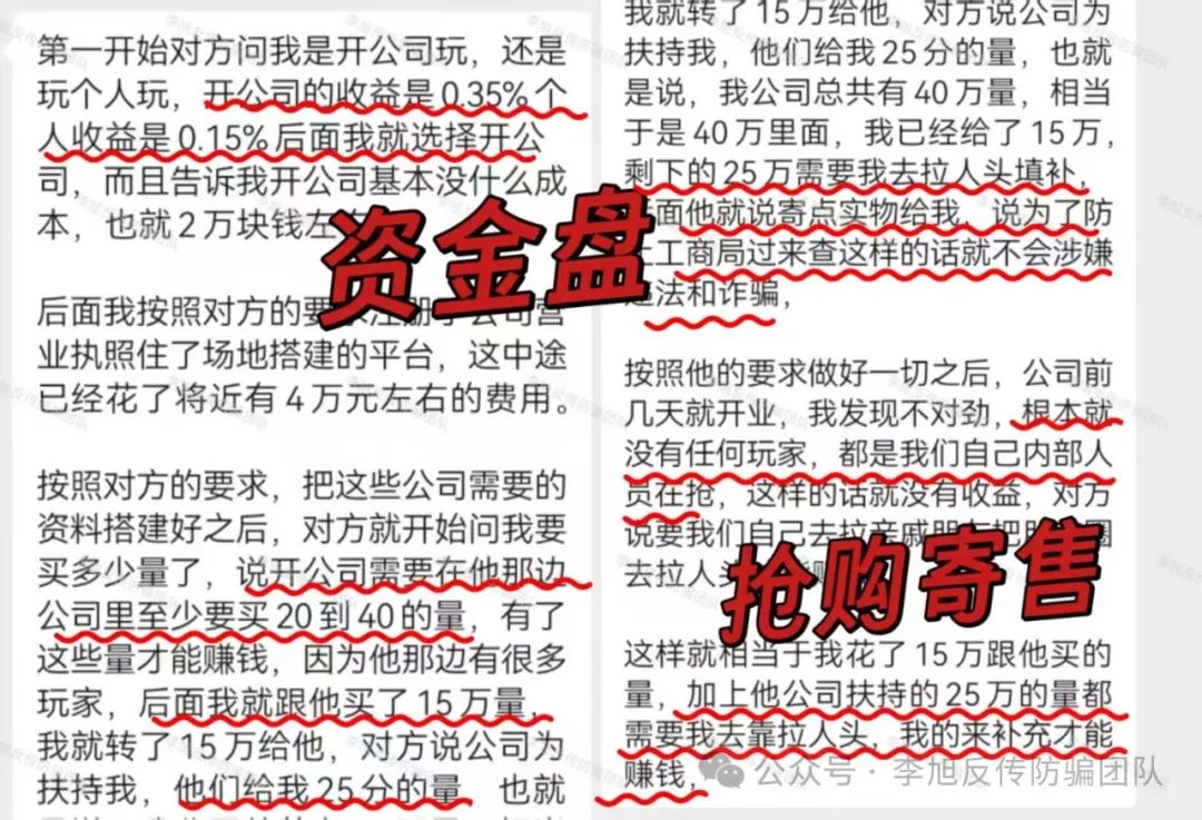 立刻举报！赶紧退出！警惕这18个项目涉嫌非法集资、传销诈骗！你的“躺赚”都是后入者的血本！插图6
