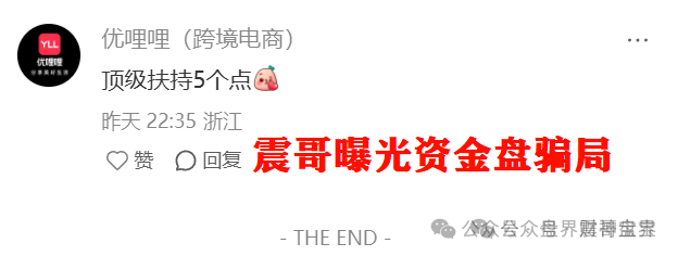 优哩哩是不是资金盘，合法吗？优哩哩真相大起底：别被高回报迷了眼，小心血本无归！插图4