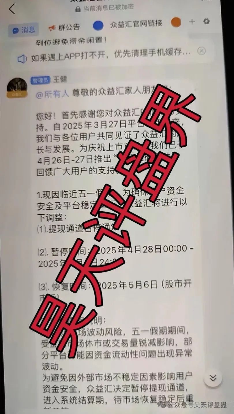 【爆料】昊天带你盘点近几天已经崩盘跑路和即将崩盘跑路的资金盘骗局，请远离资金盘！插图1