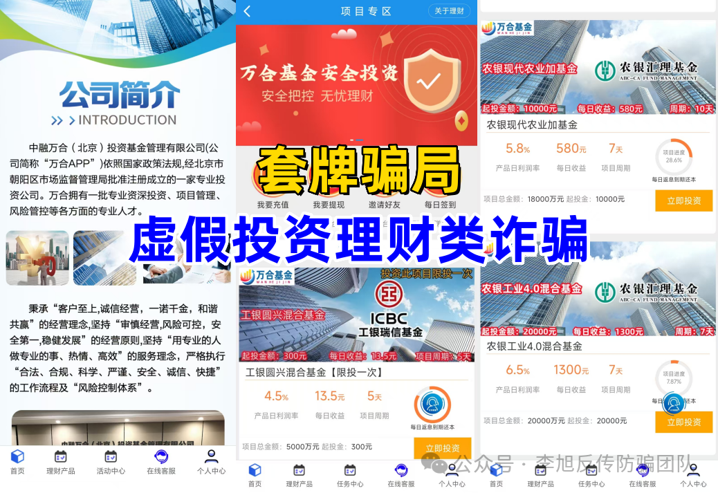 冒充知名企业虚构项目！诈骗！警惕这12个项目，涉嫌传销、套牌骗局、民族资产解冻、遇到请远离！插图9