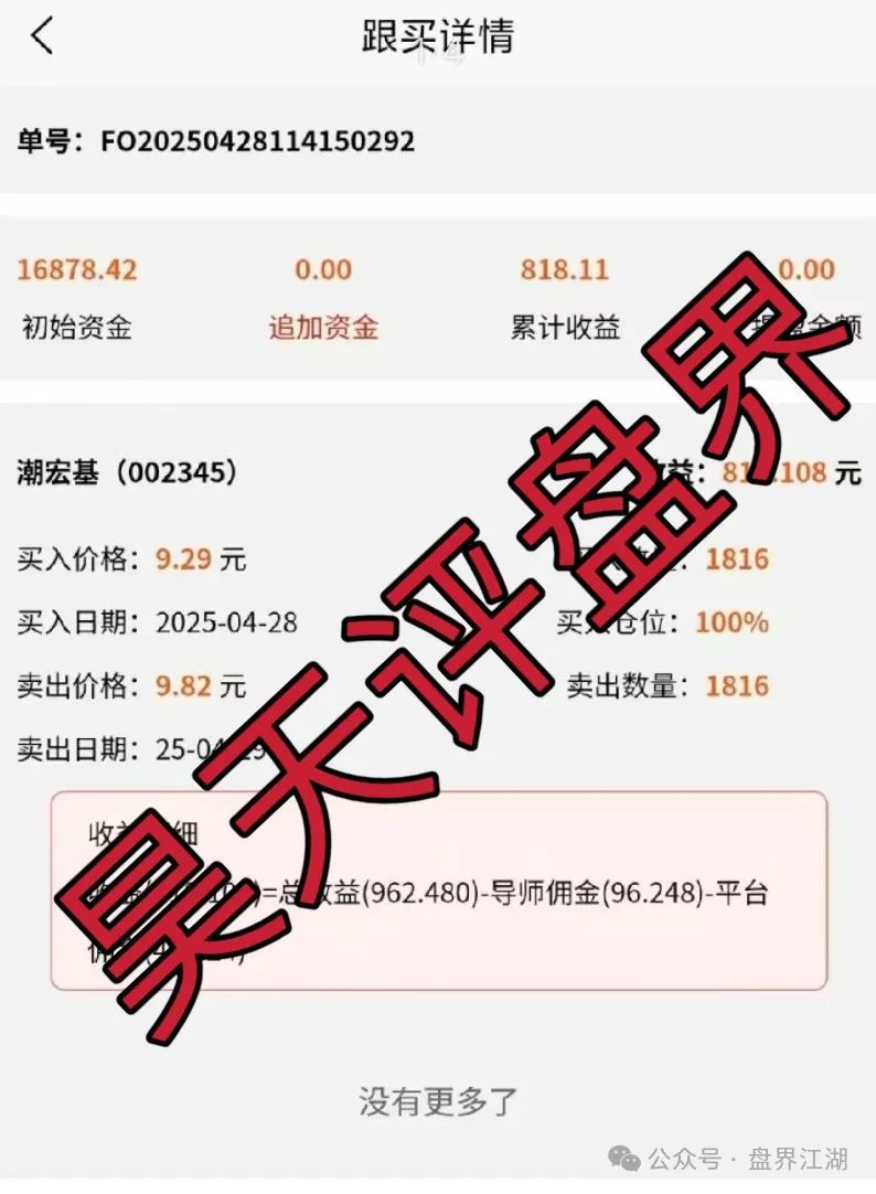 佰宜康（百汇通公会）股票跟单类资金盘骗局，典型的一轮圈韭菜盘，高度预警，即将崩盘跑路！插图6