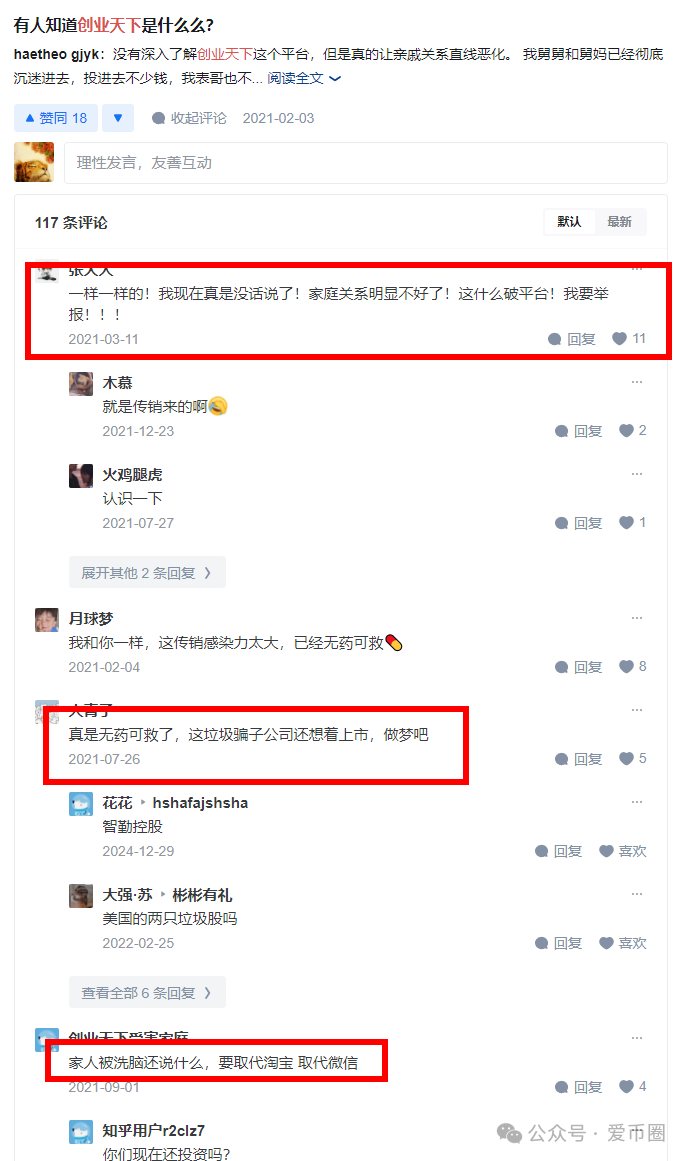 创业天下APP资金盘骗局揭秘：假上市，真 圈钱！插图3