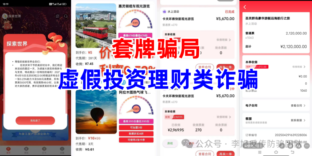 你贪婪骗子的“利润”，骗子贪婪你的 “本金”！警惕这15个项目，涉嫌传销、套牌骗局、虚假理财诈骗、民族资产解冻、遇到请远离！插图14