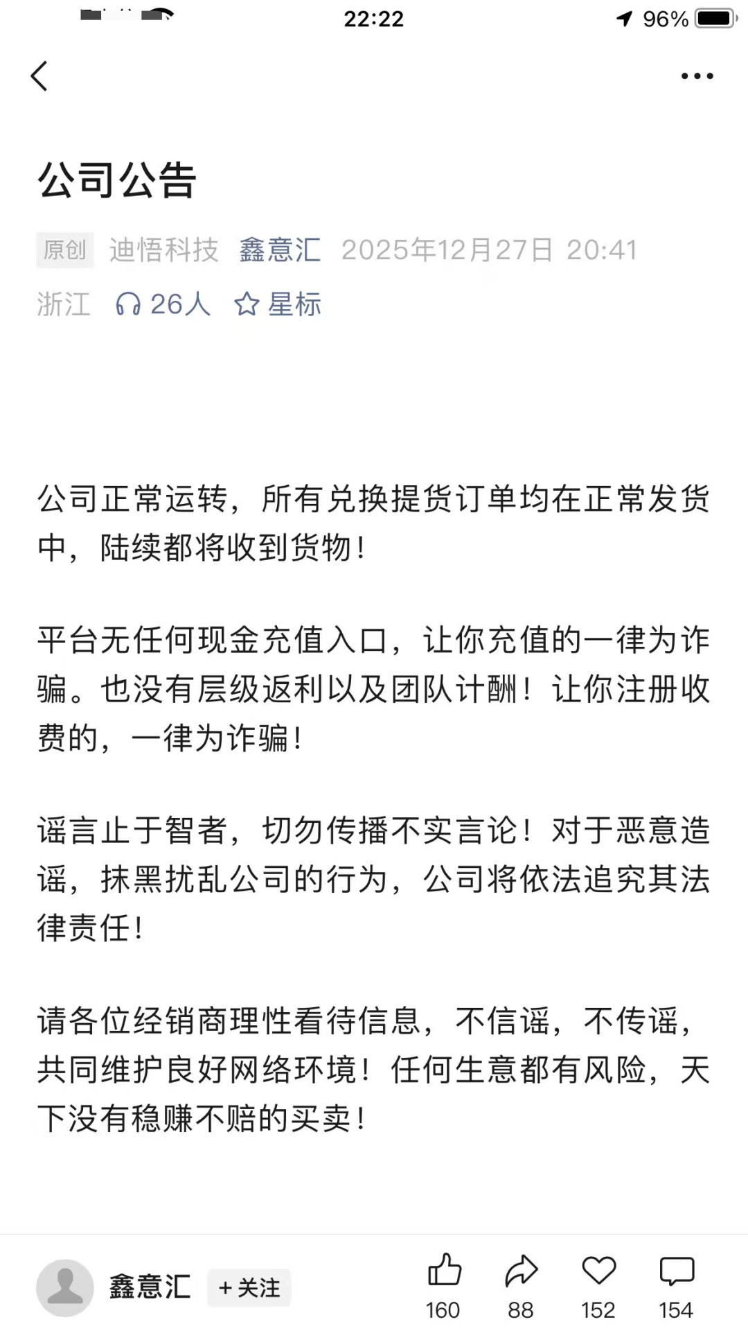 鑫意汇互助资金盘自己的洗白篇,可笑至极!插图 鑫意汇互助资金盘自己的洗白篇,可笑至极!插图