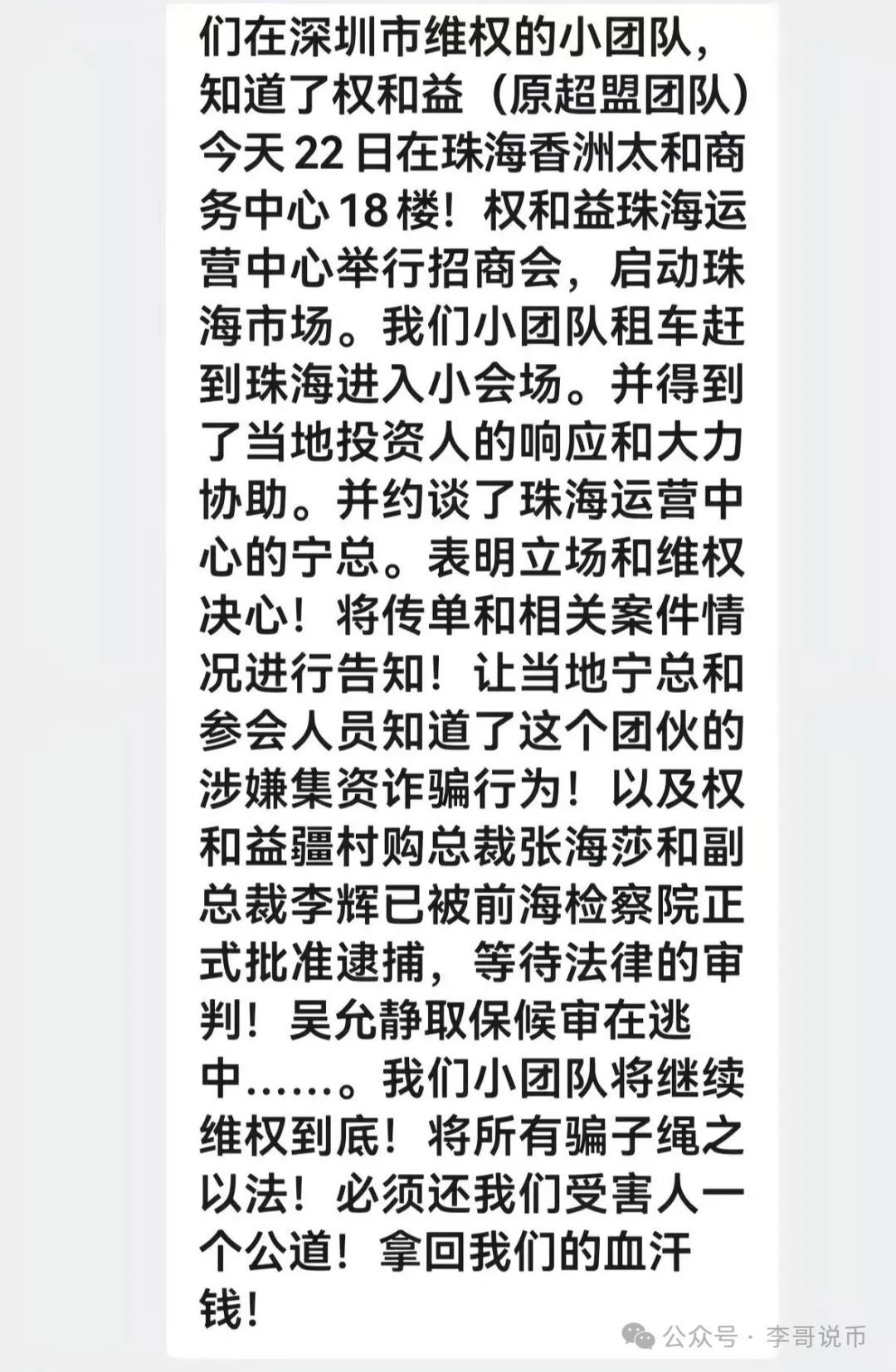 【曝光】最新崩盘或即将崩盘跑路的资金盘项目！插图4