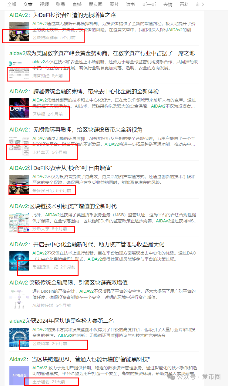 AIDAV2资金盘 勾结无良公众号联合缅北诈骗团伙割韭菜，速速远离！！插图3