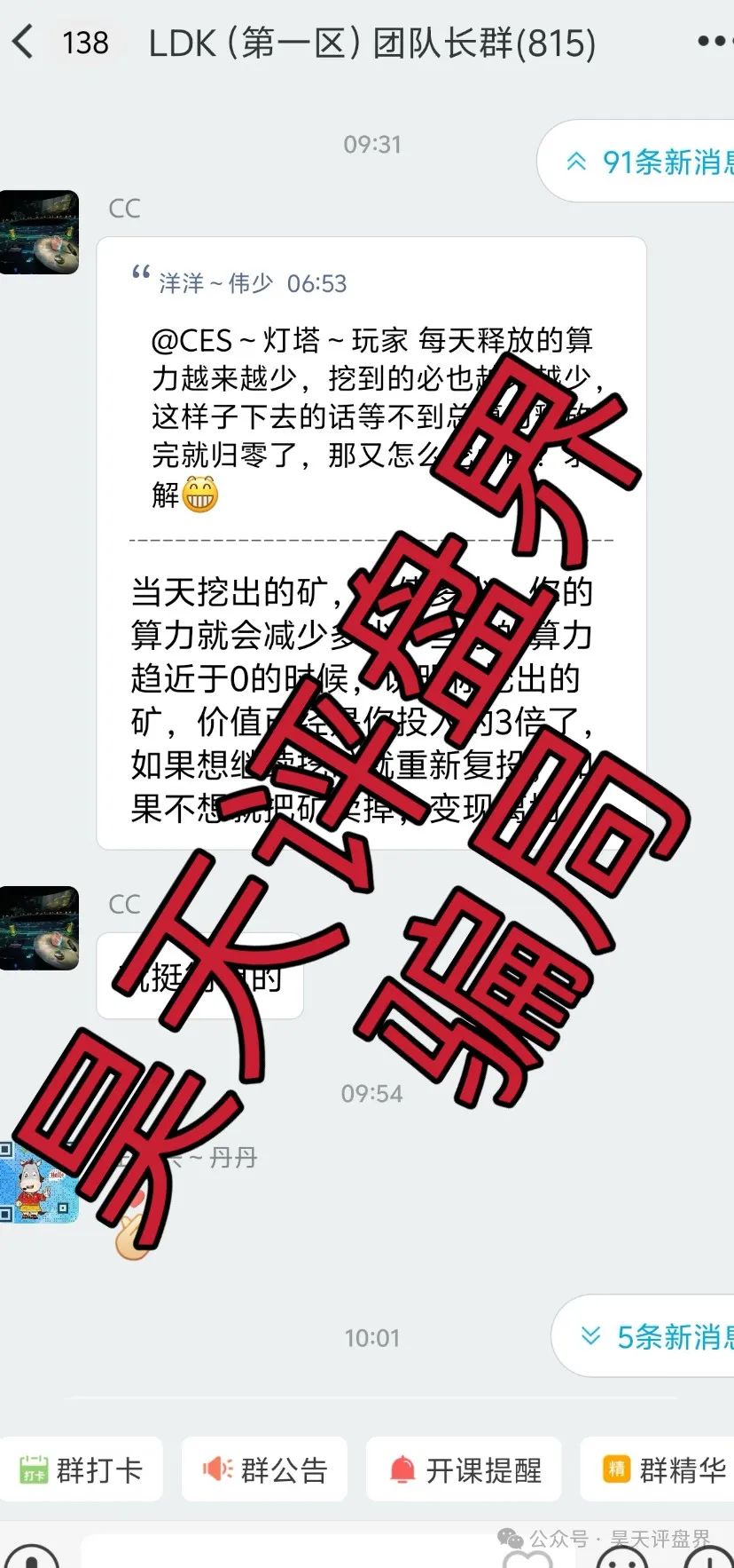 【爆料】“LDK灯塔”又一个资金盘骗局，高度预警，看见一定要远离！插图7