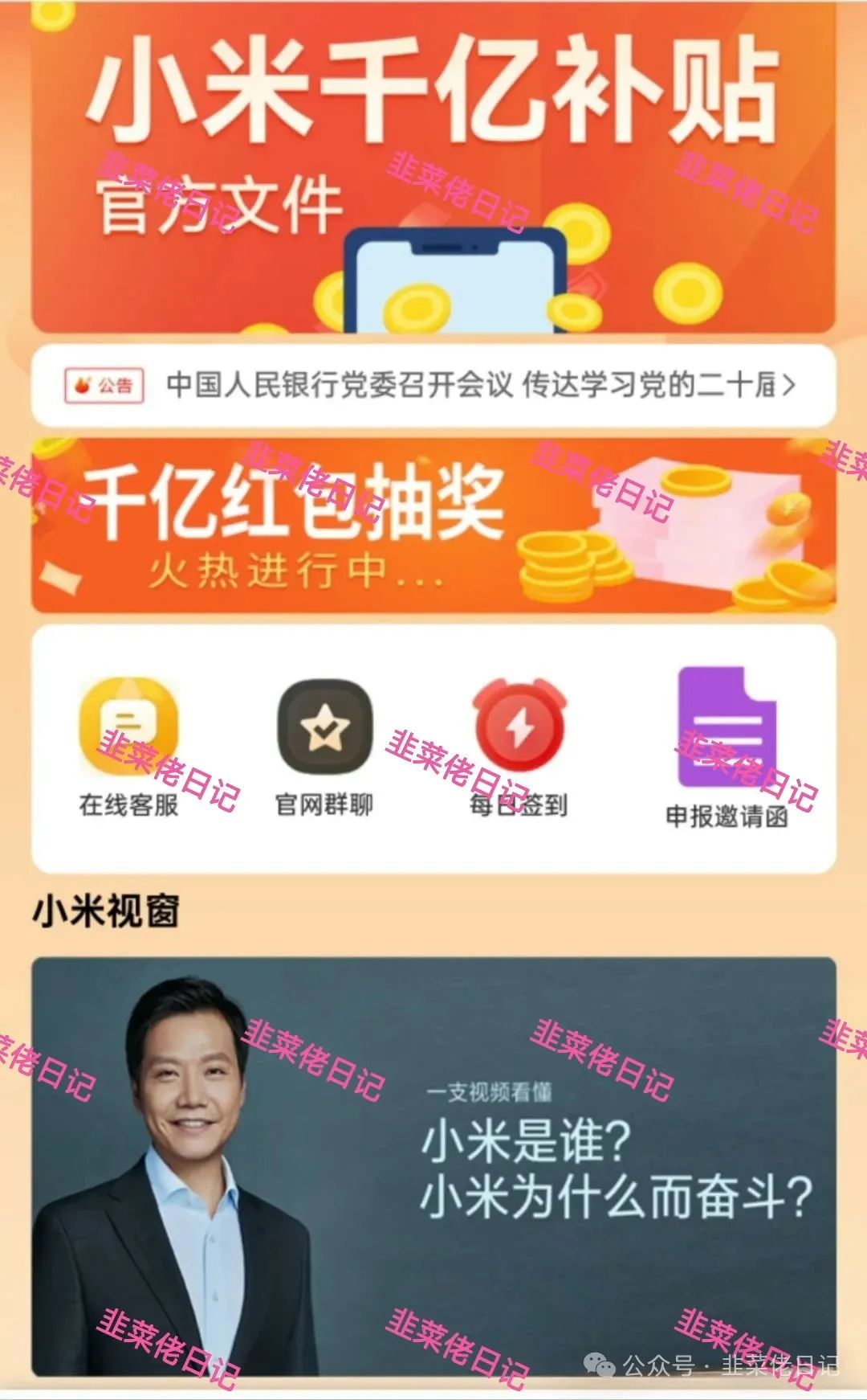 141.最新资金盘项目骗局曝光，随时可能卷钱跑路插图4