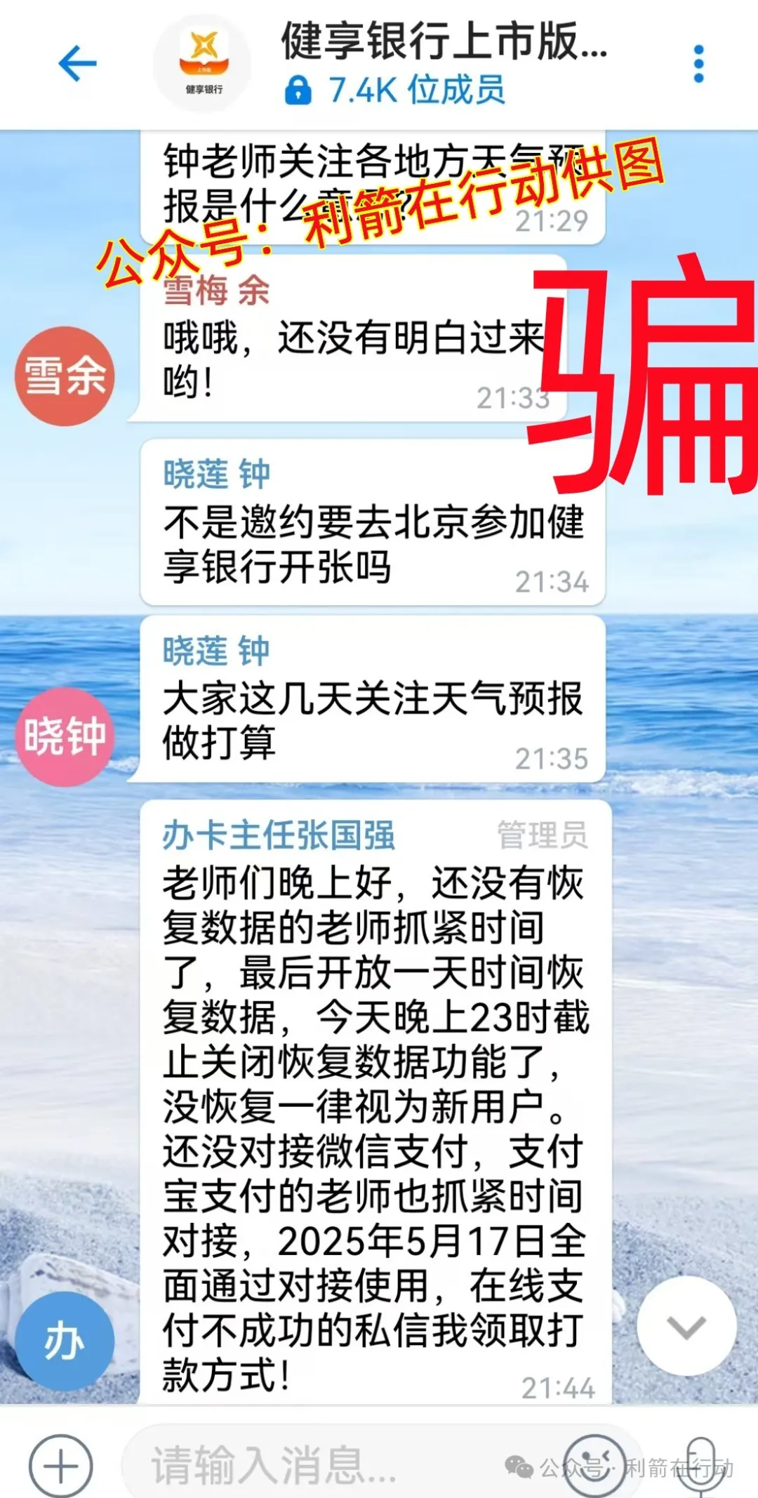 警惕！这33个项目都是骗局！赶紧远离！插图7