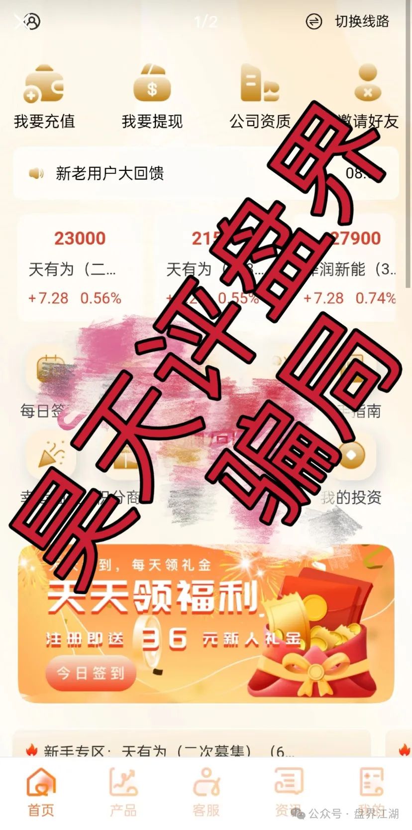 永通商会（九边投资）分红类资金盘骗局，操盘手圈钱过亿，部分团队已经撤离，高度预警，即将崩盘跑路！插图1