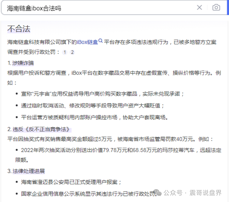 【独家起底】iBox链盒资金盘维权启动计划，律师已经就位插图4