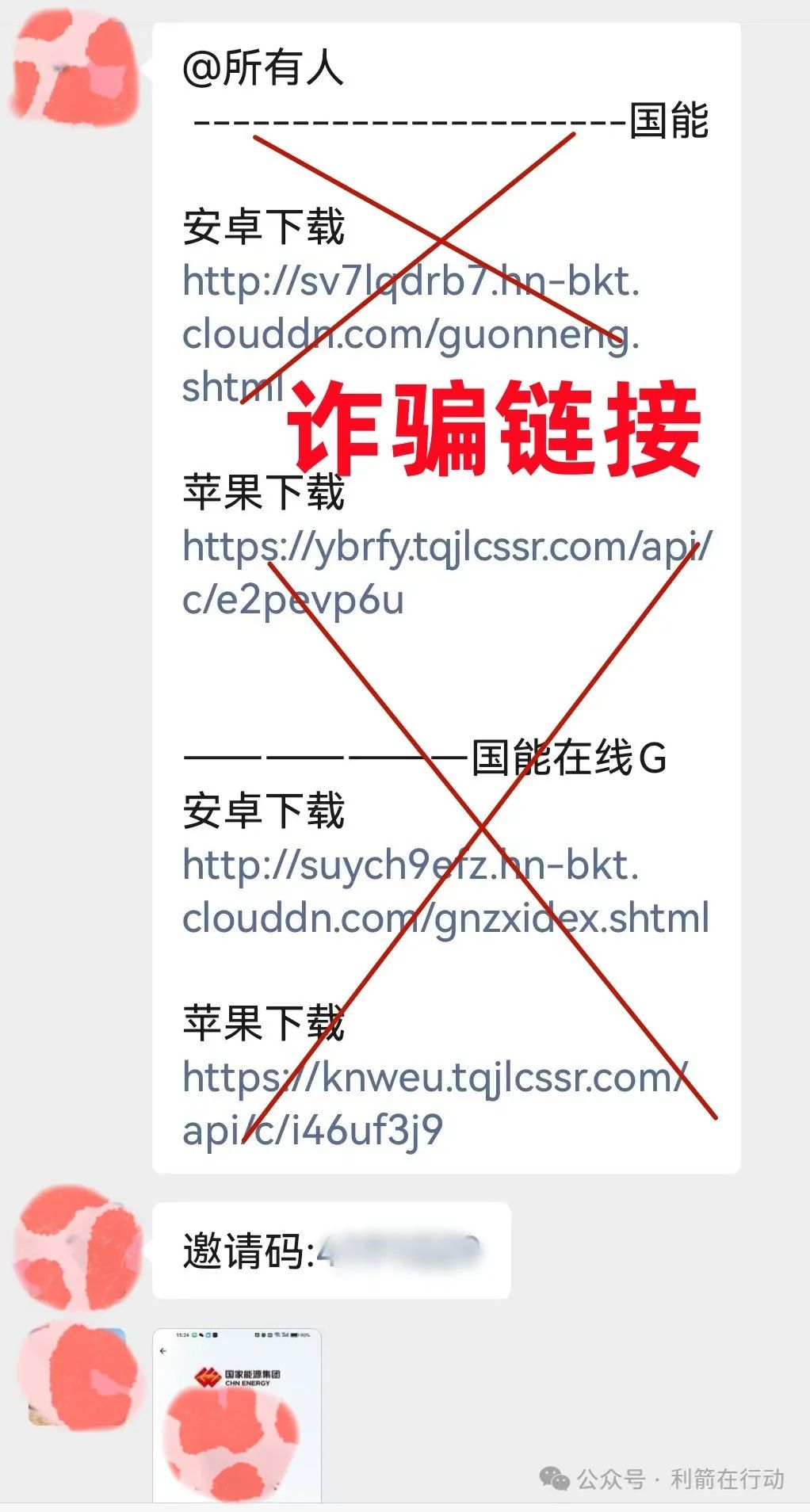 全是诈骗!警惕！这12个涉嫌传销、诈骗洗钱的项目！小心血本无归！插图2