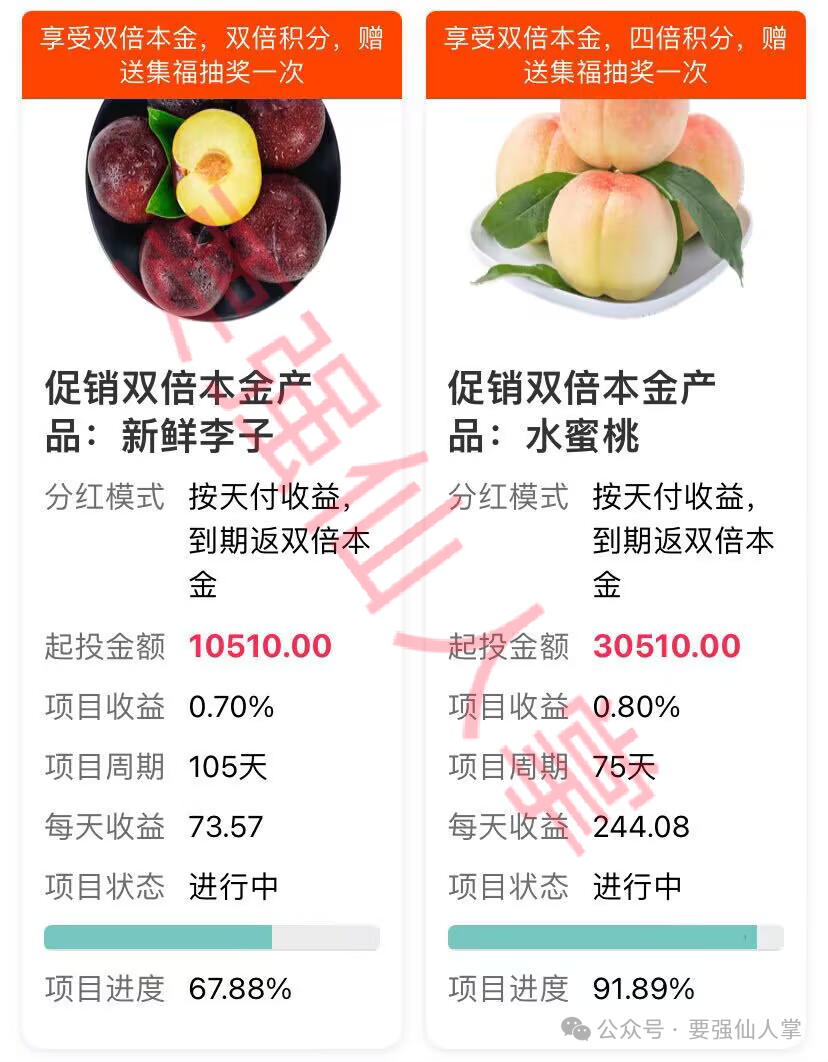 “中百好物”资金盘高危风险预警，跑路倒计时开始！！！插图2