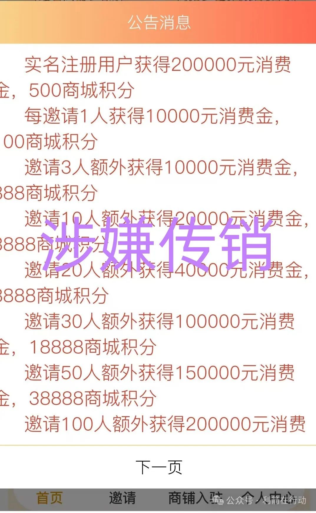 都是诈骗！这10个互联网项目涉嫌传销、诈骗、洗钱，赶紧远离！插图3