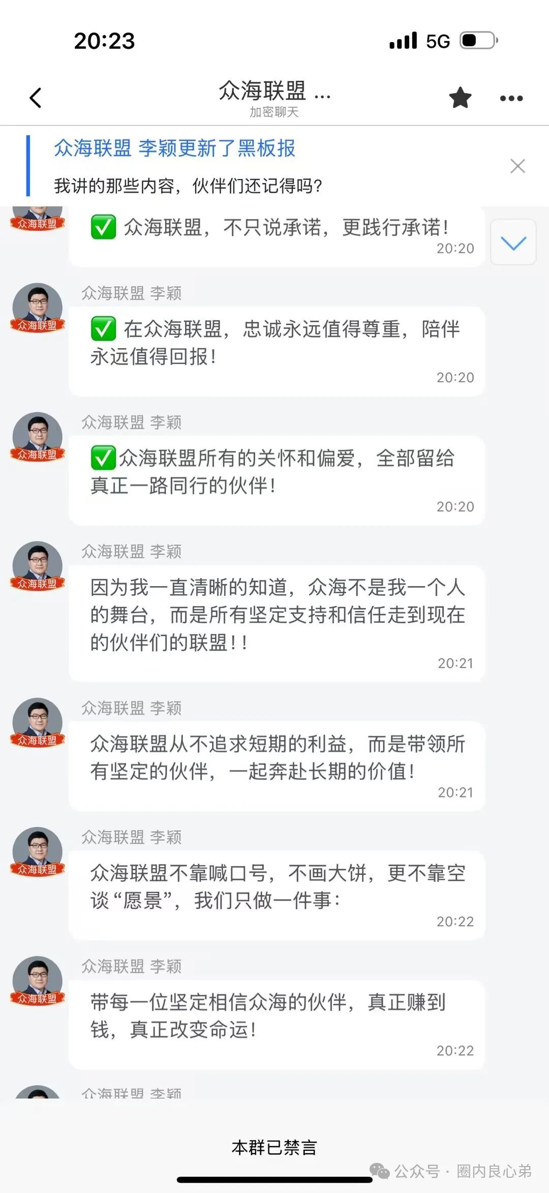众海联盟—力达交易所，韭菜的火葬场，注意警惕，操盘手圈钱过亿，注意警惕。插图11