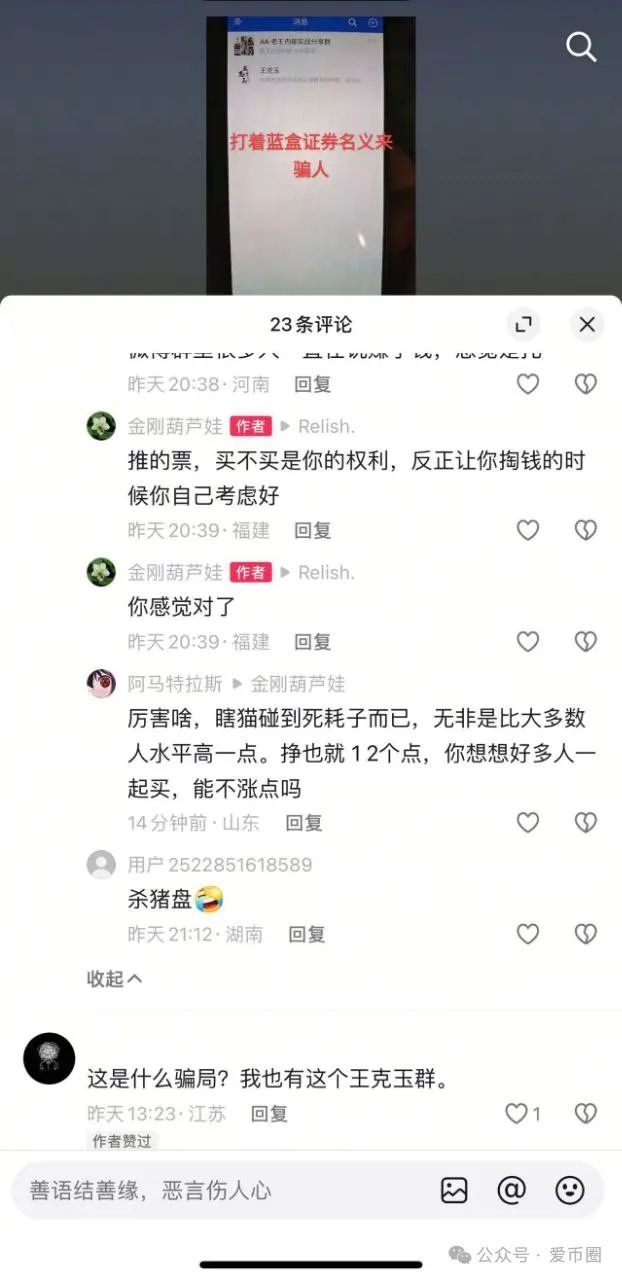 冒充蓝盒证券荐股群骗局揭秘：群里推荐股票，收割散户，圈钱上亿！马上跑路！插图8