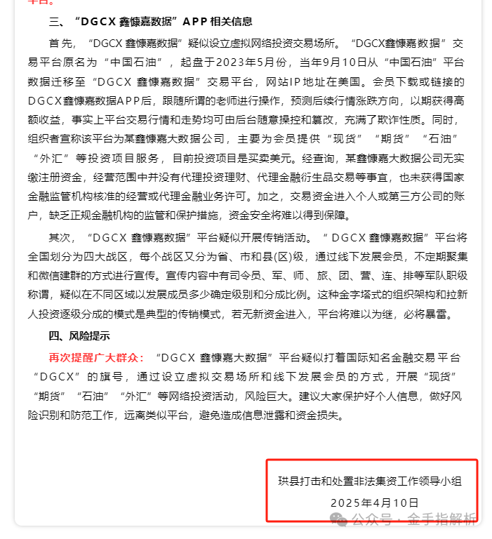 深扒DGCX，已被多地官方预警，已被调查，距离崩盘还有多久？插图2