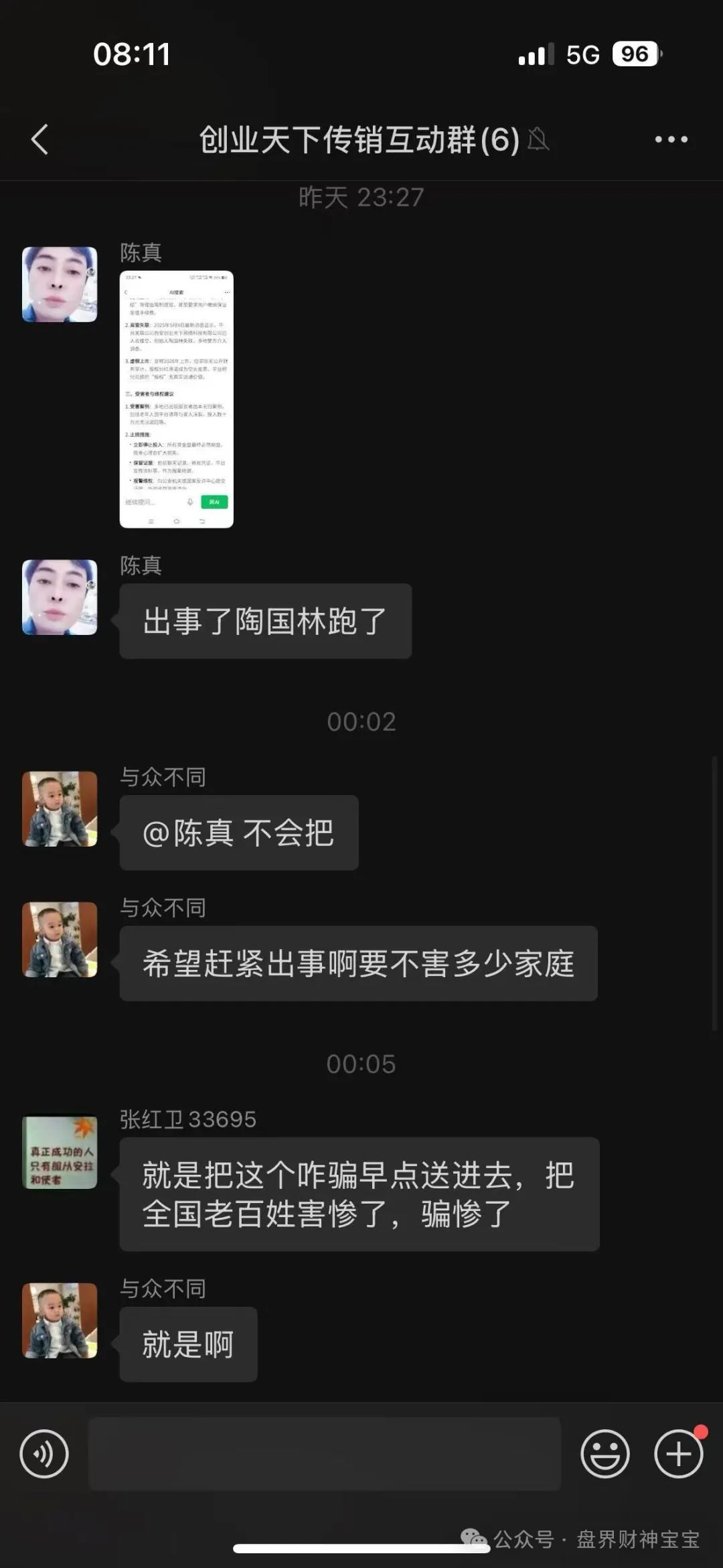 起底“创业天下”：是创新创业平台，还是违法陷阱？维权群等你！插图2
