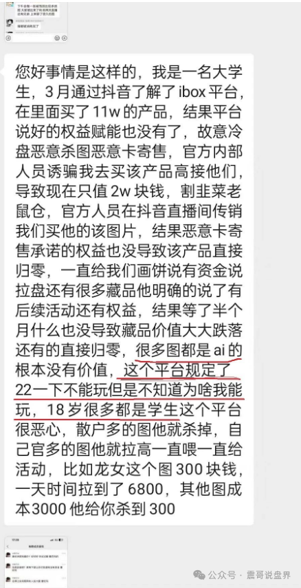 【ibox链盒】紧急预警！操盘团伙准备收网了！维权请准备，律师已就位！插图2