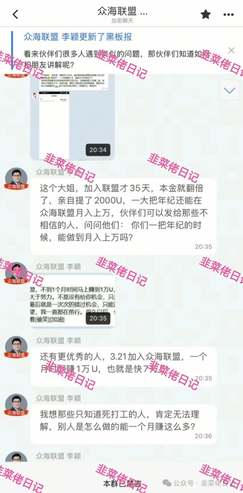 143.最新资金盘项目骗局曝光，随时可能卷钱跑路插图5