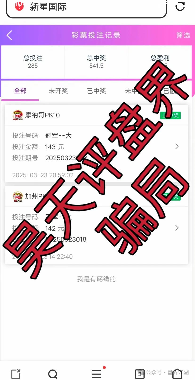 盈瑞资管彩票类资金盘骗局，高度预警，大量单割，即将崩盘跑路！插图2