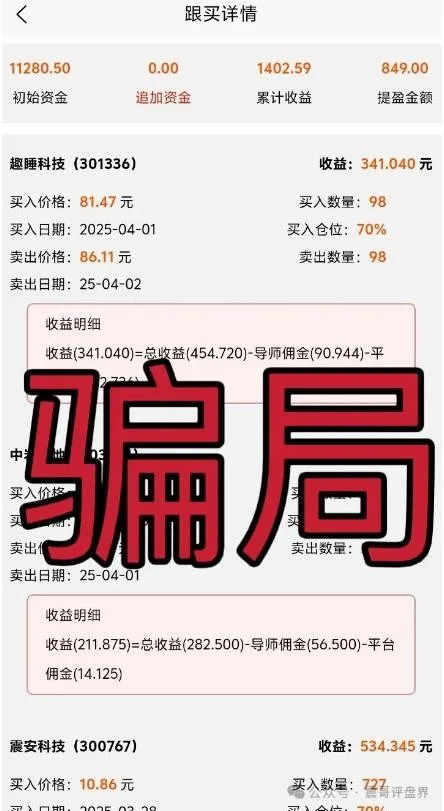 金桥证券（聚盈资本）带单类资金盘，已经开始单割崩盘在即插图1