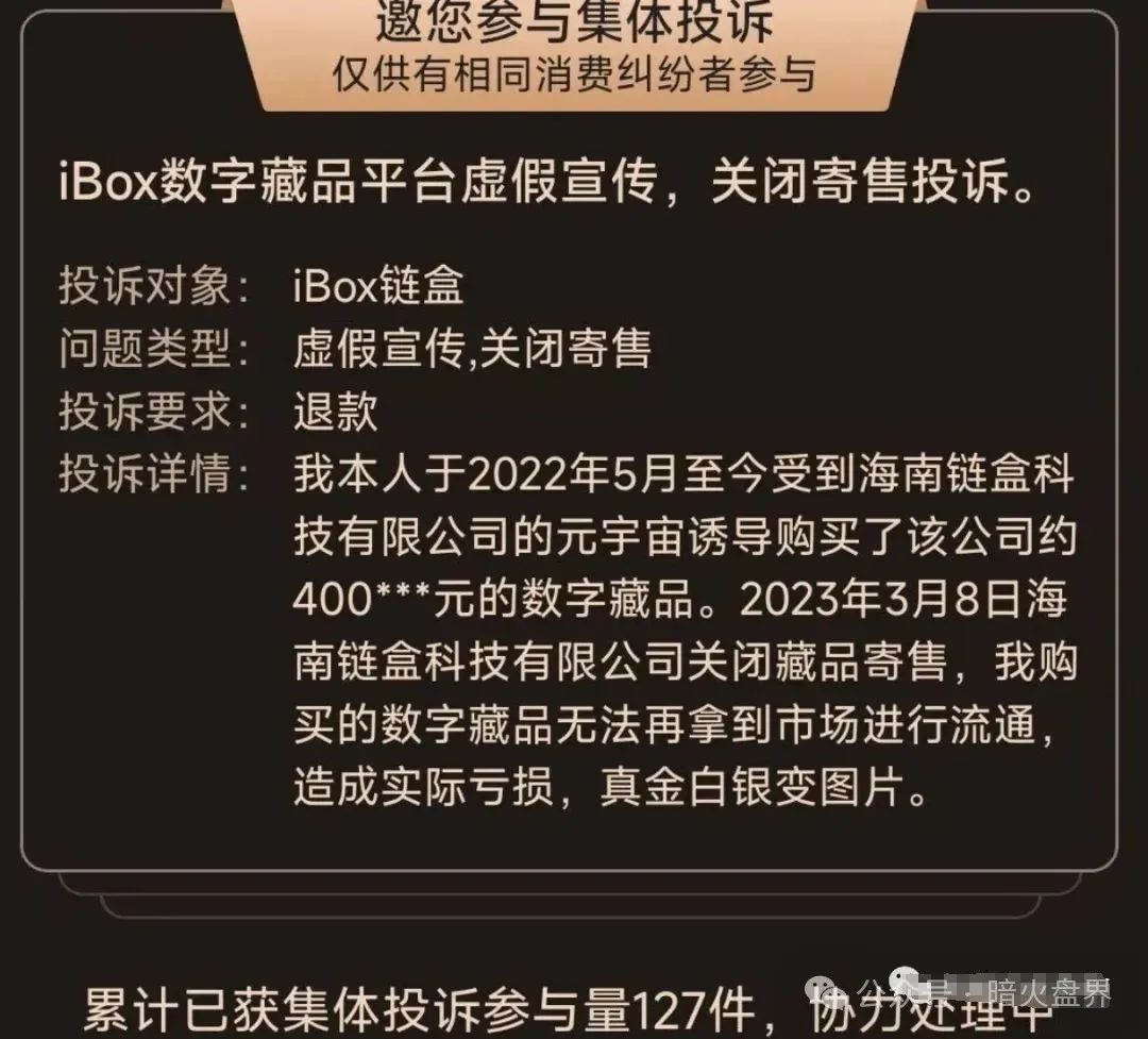 【曝光】“IBOX链盒”数藏类杀猪盘骗局操盘团伙资料曝光，受害者何去何从！插图15