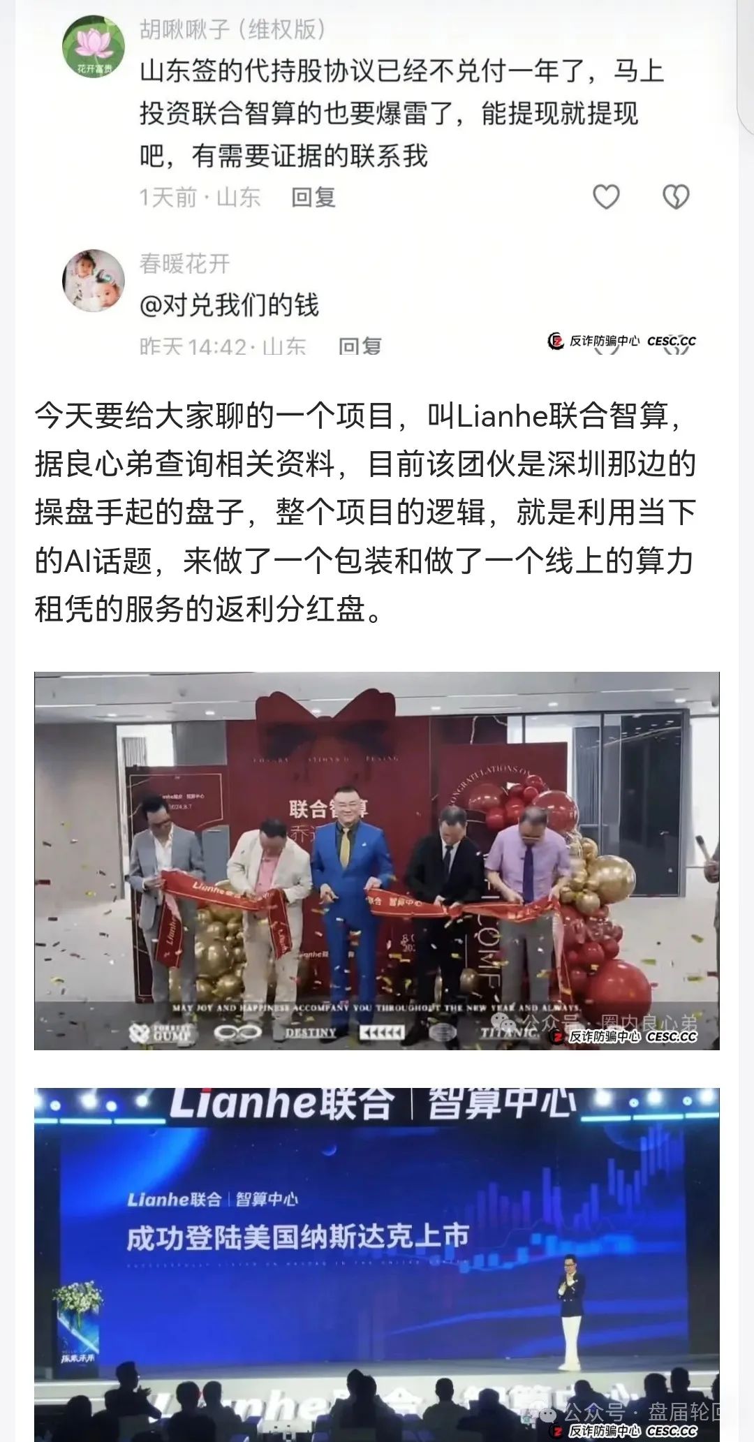 Lianhe联合智算中心，打着AI旗号，做算力租凭返利，目前已经尾声，马上崩盘跑路插图1
