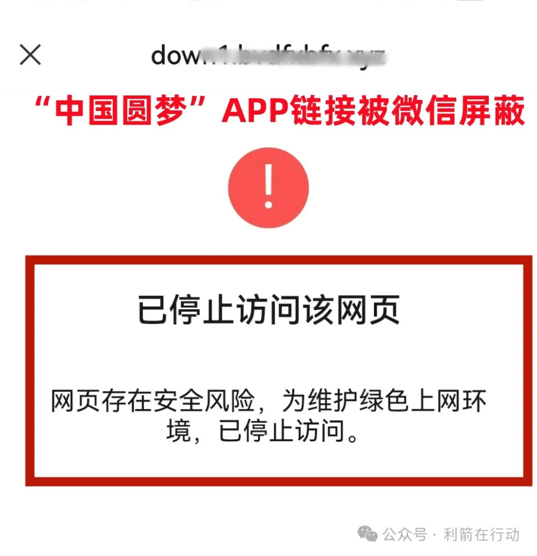 警惕！“中国圆梦”是诈骗洗钱、涉嫌传销的“民族资产解冻类”诈骗项目！插图2