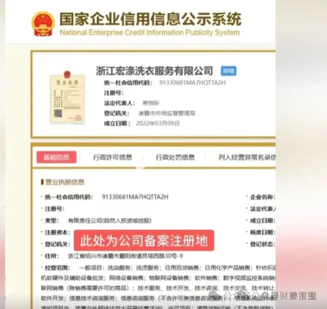 【宏涤洗衣】打着实体洗衣幌子非法集资：高返利骗局濒临崩盘，30万会员血本难归！插图6