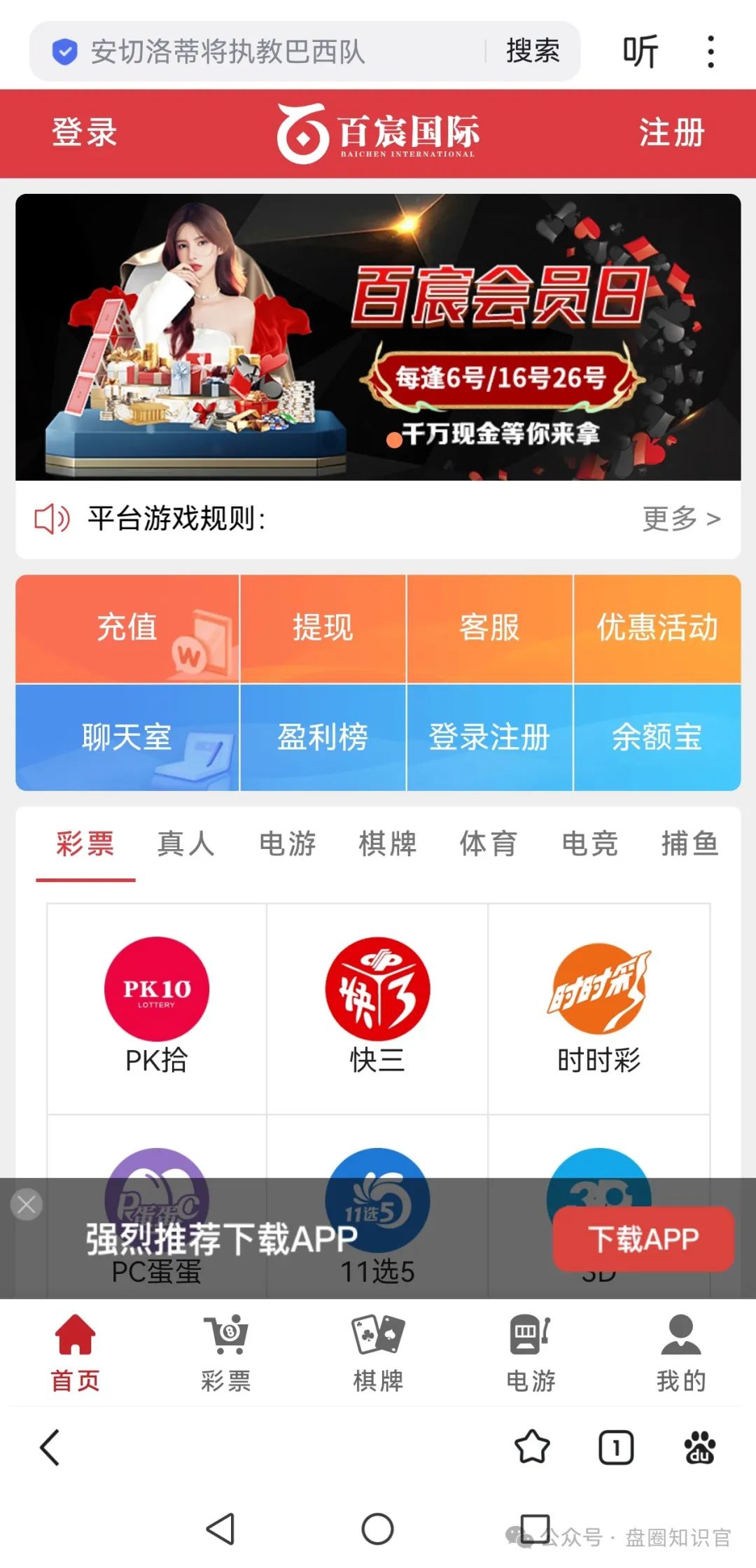 警惕 “百宸国际” 彩票类资金盘骗局，守护财产安全插图2