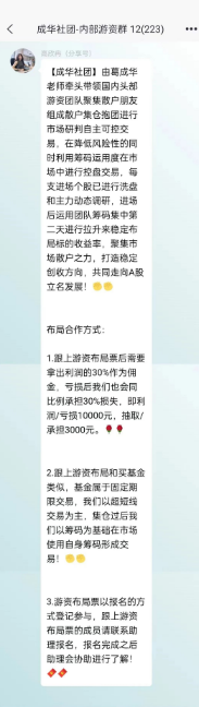 近期，一个名为"柏瑞创汇"（又称"成华社团"）的股票跟单骗局正在疯狂收割投资者。插图4