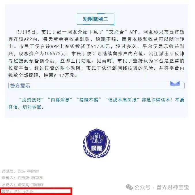 豆包告诉你‘艾兴合’‘艾兴拍是不是资金盘骗局，是否合法，多地官媒发布艾兴合骗局预警！插图4