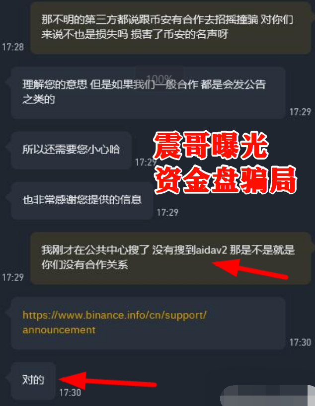 AIDAv2（艾达宝）惊天资金盘骗局：伪造币安合作背书，用户资金被项目方“空手套白狼”！插图1