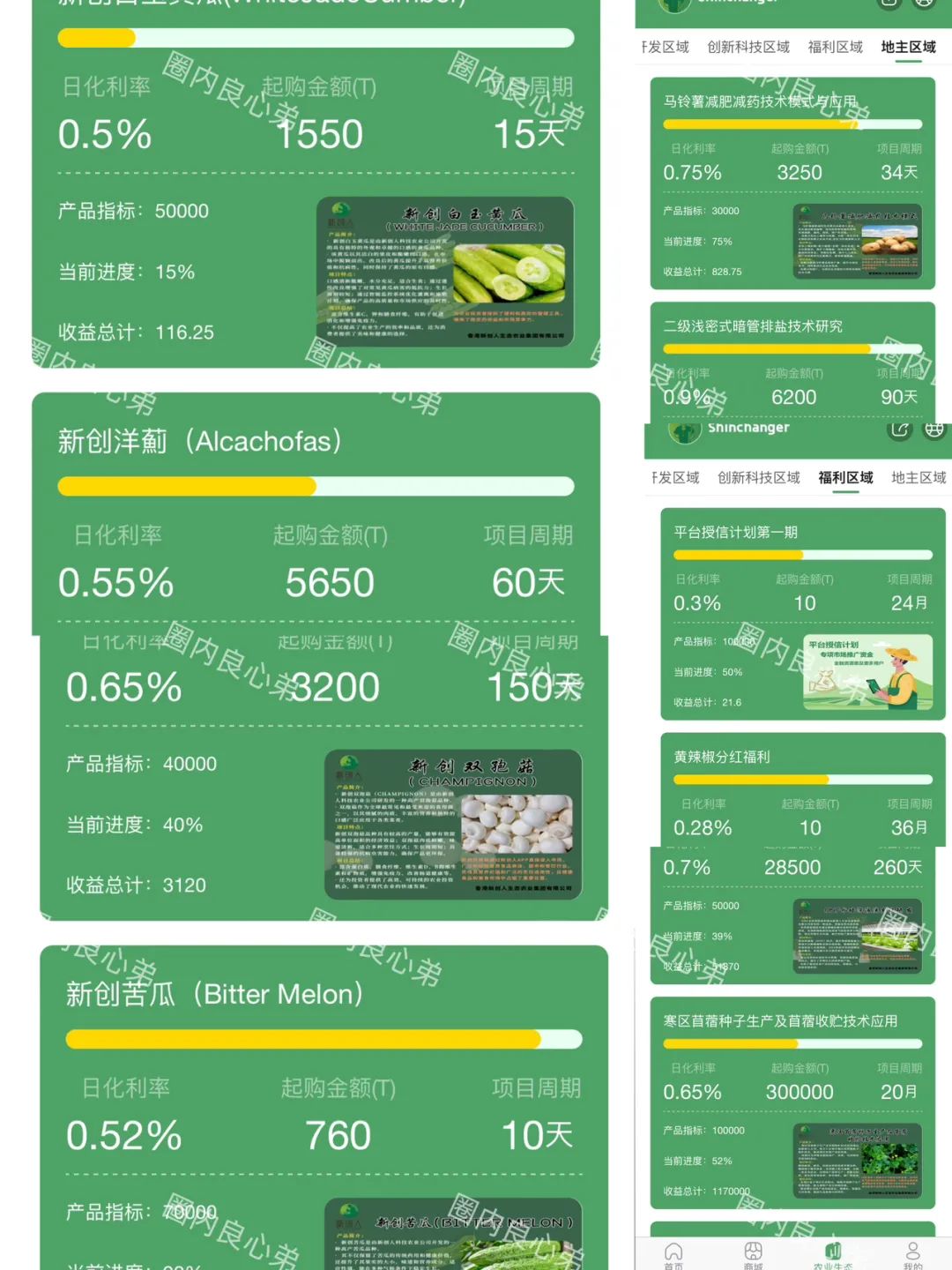 “新创人-SEAC平台”投资理财骗局，注意警惕。插图8