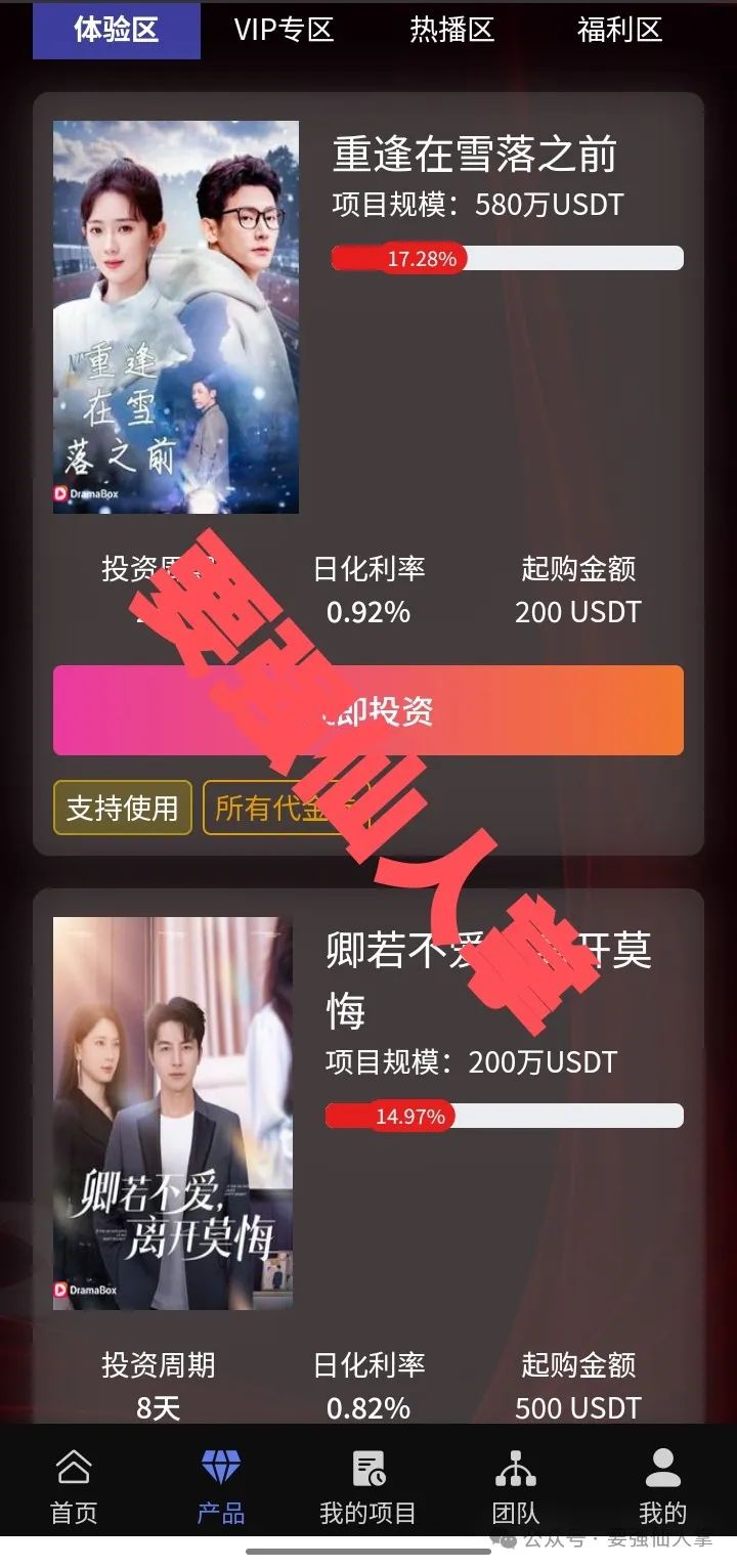 5月2日最新消息，曝光一个短剧类的资金盘骗局【DramaBox】插图2