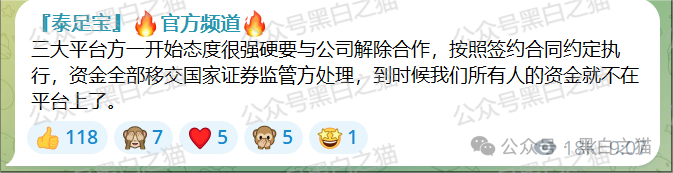 爆料！‘联众投’崩盘之后，继‘泰足宝‘也崩盘没几天，平移新平台王者国际只是流程罢了，让你默认退出，估计还要开新盘，走着看。插图8