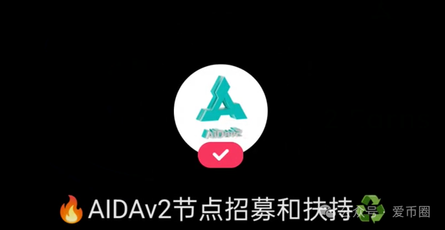 艾达宝 AIDAv2，这么一个币圈资金盘项目，要疯狂投诉，在害怕什么呢？插图2